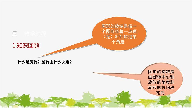 10.3.2 旋转的特征 华师大版数学七年级下册课件04