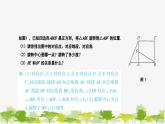 10.3.2 旋转的特征 华师大版数学七年级下册课件
