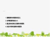 10.3.3 旋转对称图形 华师大版数学七年级下册课件