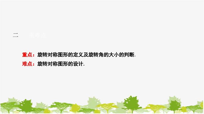 10.3.3 旋转对称图形 华师大版数学七年级下册课件03