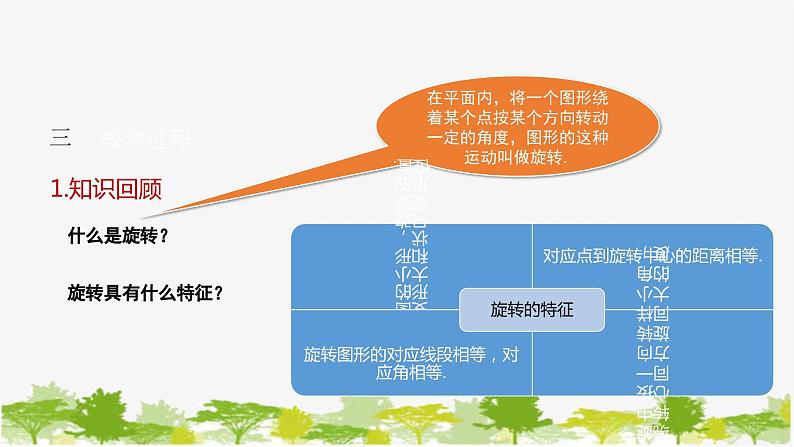 10.3.3 旋转对称图形 华师大版数学七年级下册课件04