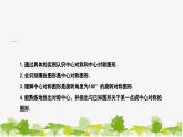 10.4 中心对称 华师大版数学七年级下册课件