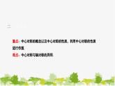 10.4 中心对称 华师大版数学七年级下册课件