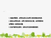 10.5 图形的全等 华师大版数学七年级下册课件