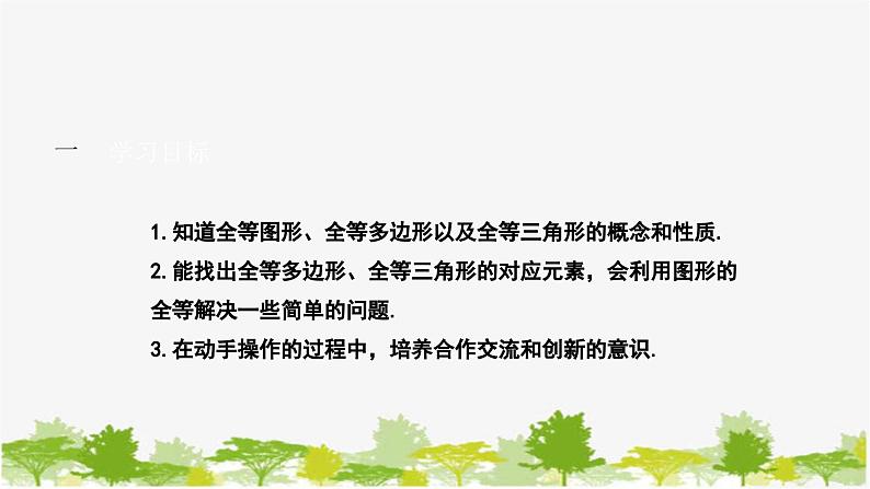 10.5 图形的全等 华师大版数学七年级下册课件02