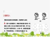 10.5 图形的全等 华师大版数学七年级下册课件