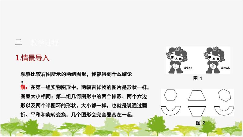 10.5 图形的全等 华师大版数学七年级下册课件04