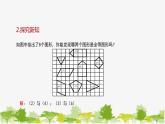 10.5 图形的全等 华师大版数学七年级下册课件