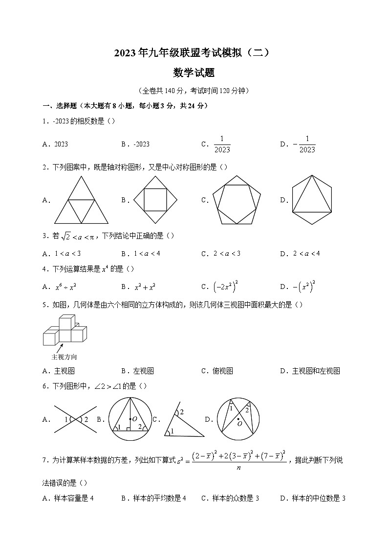 2023年江苏省徐州市中考二模数学试卷（含答案解析）01