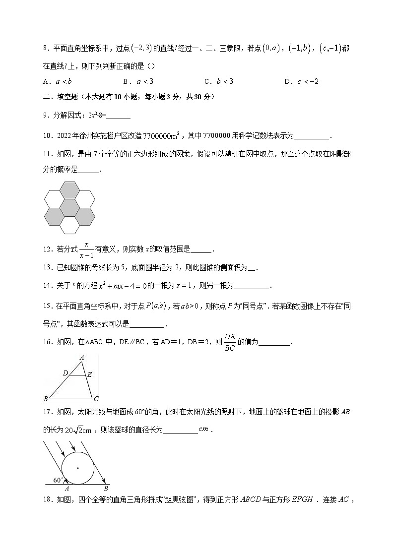 2023年江苏省徐州市中考二模数学试卷（含答案解析）02