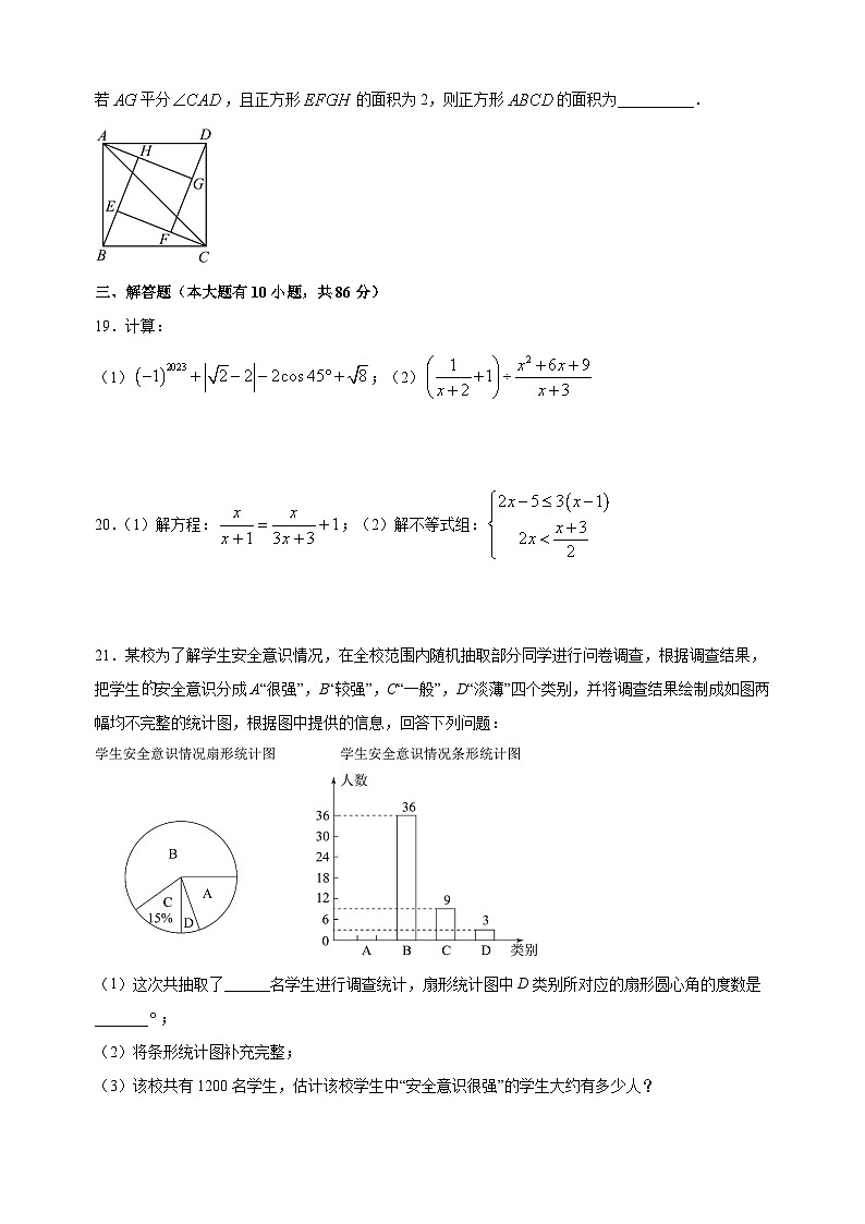 2023年江苏省徐州市中考二模数学试卷（含答案解析）03
