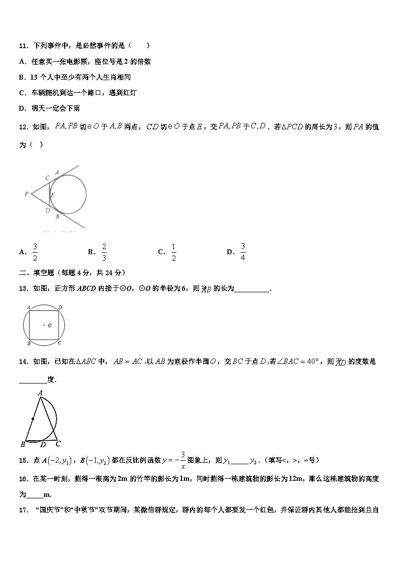 2023-2024学年河北省九年级数学下学期联考模拟试题第3页