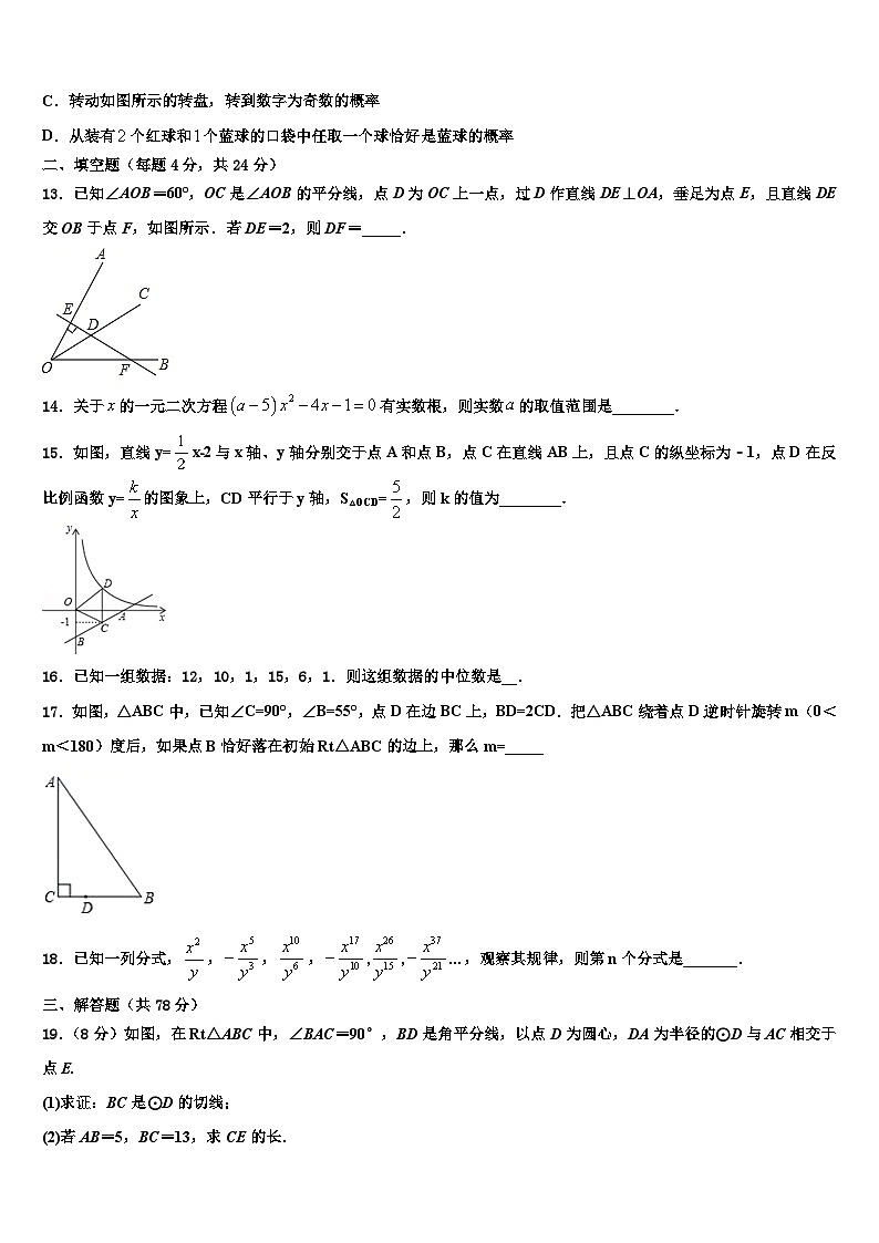 2023-2024学年黑龙江省九年级数学下学期水平测试模拟试题第3页