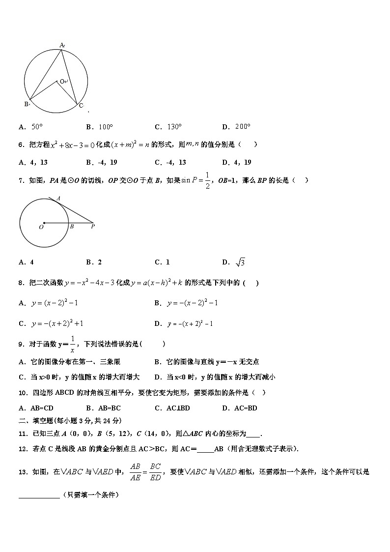 2023-2024学年黑龙江省重点中学九上数学检测模拟试题第2页