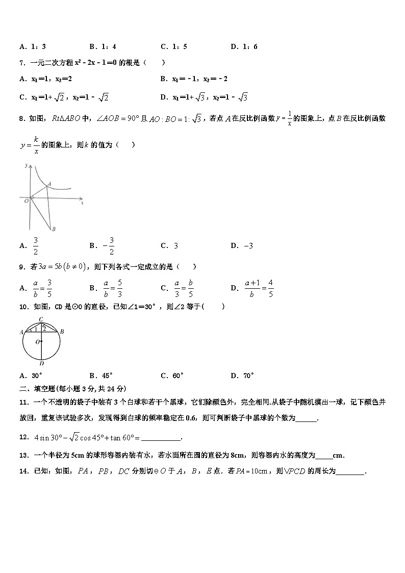 2023-2024学年天津市重点中学九年级数学下学期模拟试题第2页