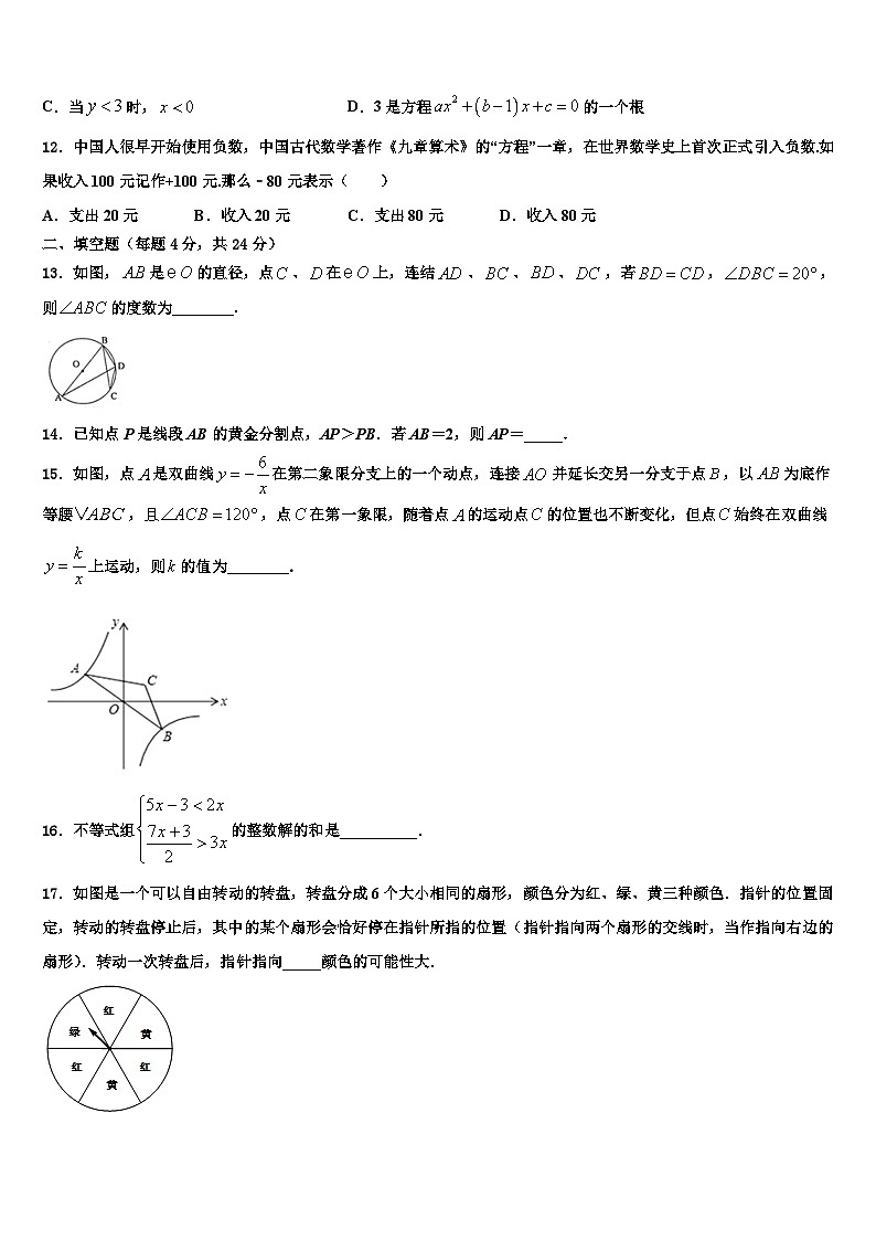2023-2024学年天津市重点中学数学九年级联考试题第3页