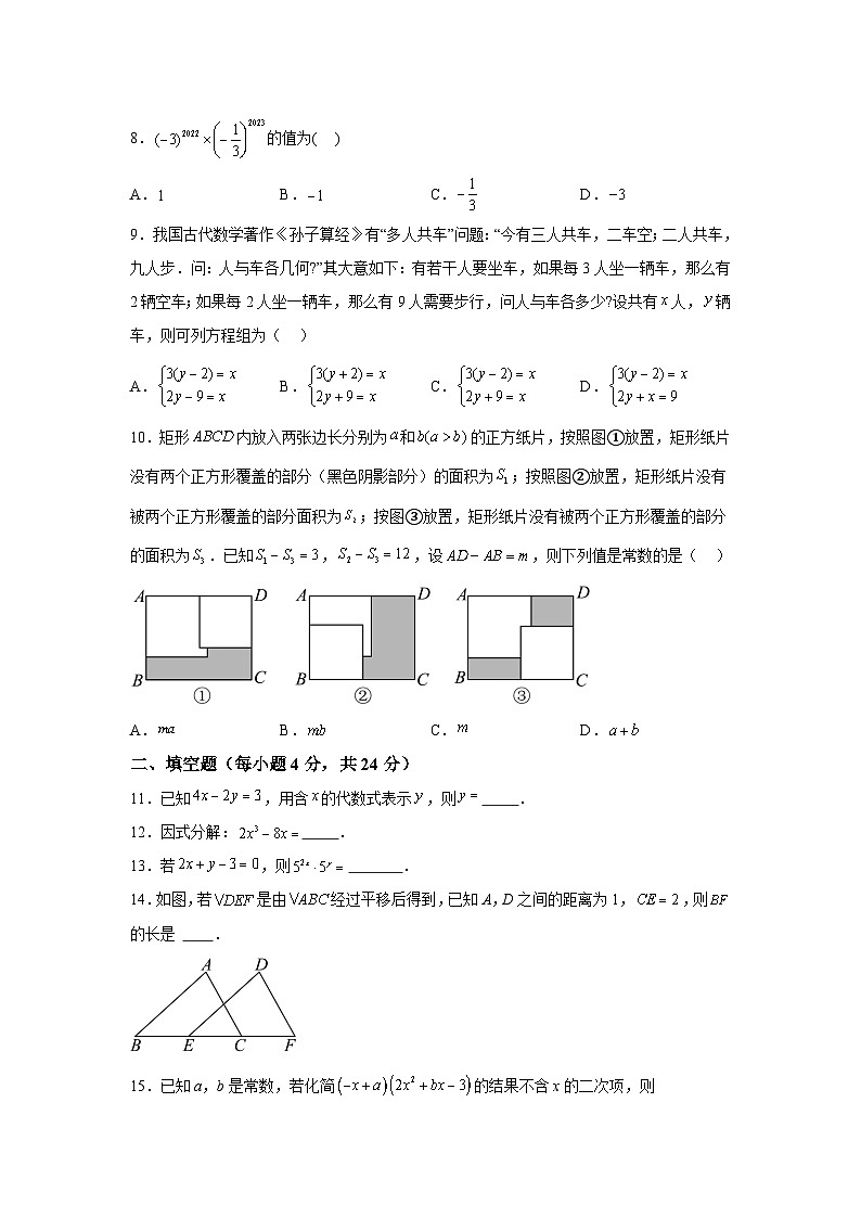 浙江省宁波市宁海县西片2023-2024学年七年级下册期中考试数学试题（含解析）第2页