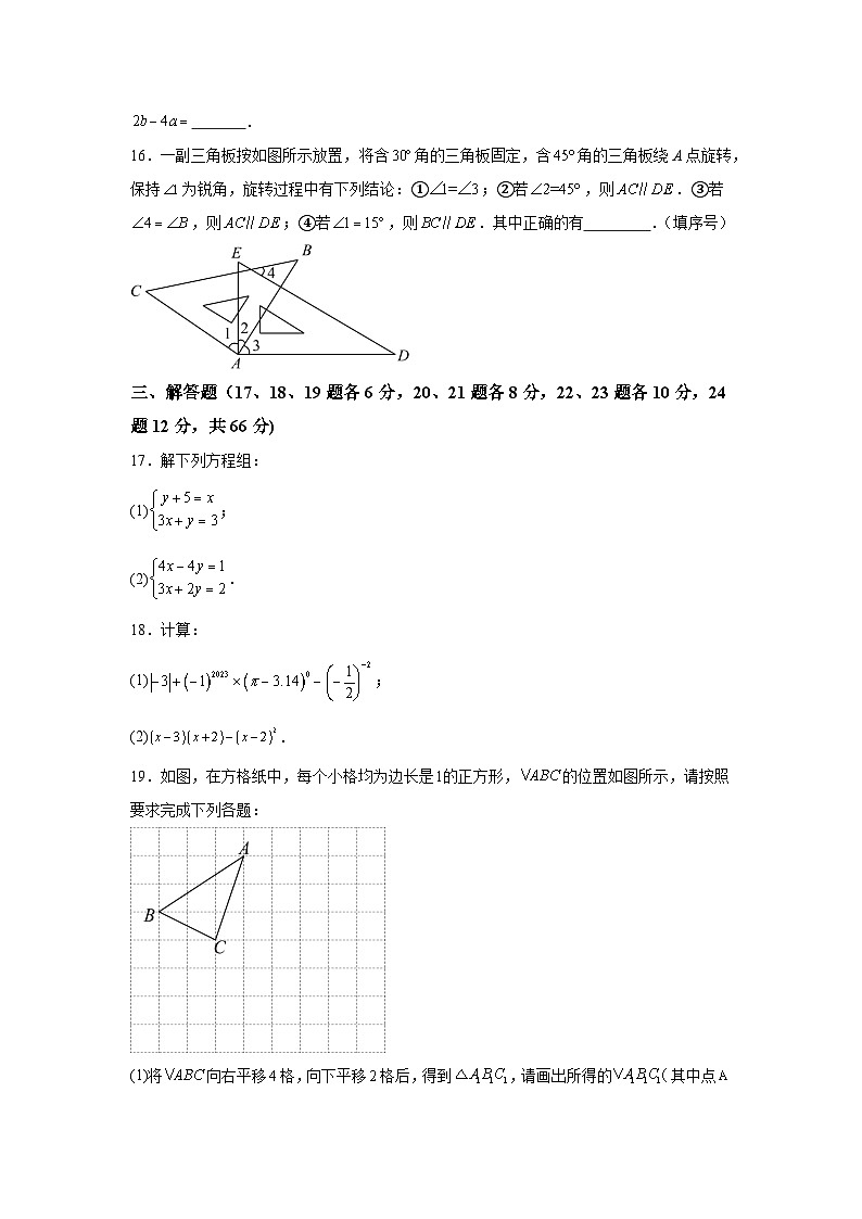 浙江省宁波市宁海县西片2023-2024学年七年级下册期中考试数学试题（含解析）第3页