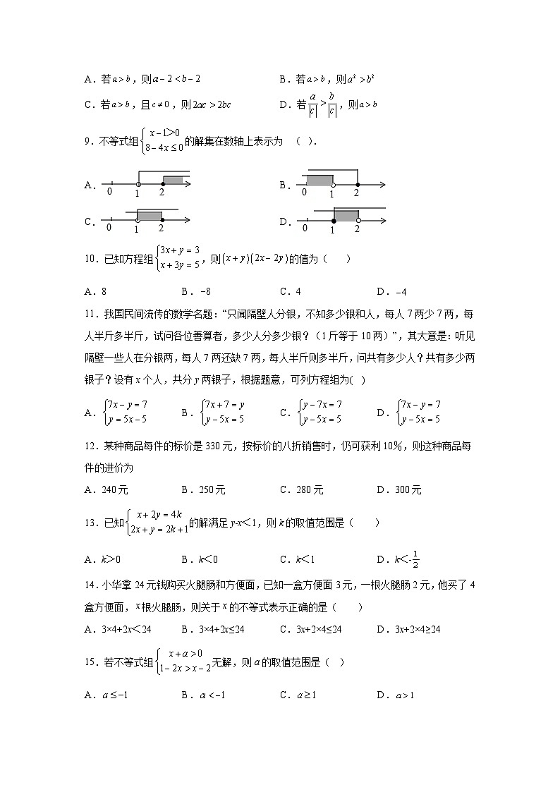 四川省遂宁市射洪市射洪中学校2023-2024学年七年级下册期中数学试题（含解析）第2页
