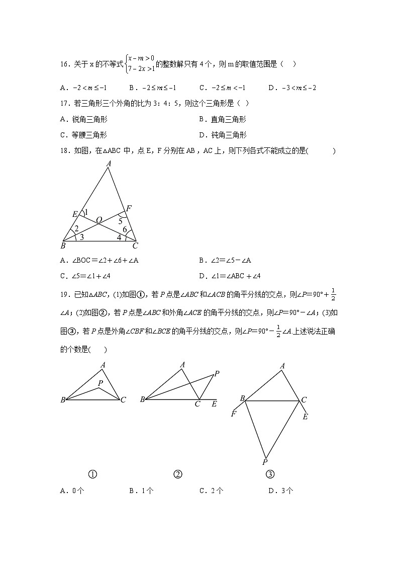 四川省遂宁市射洪市射洪中学校2023-2024学年七年级下册期中数学试题（含解析）第3页