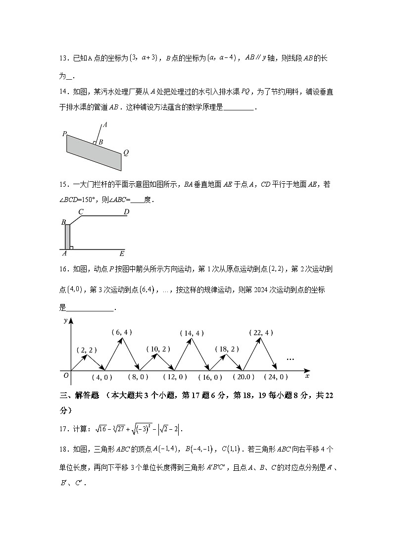 四川省广安市岳池县2023-2024学年七年级下册期中数学试题（含解析）第3页