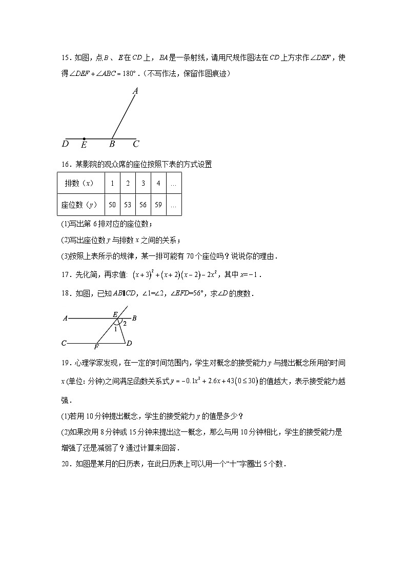 陕西省咸阳市泾阳县2023-2024学年七年级下册期中数学试题（含解析）03