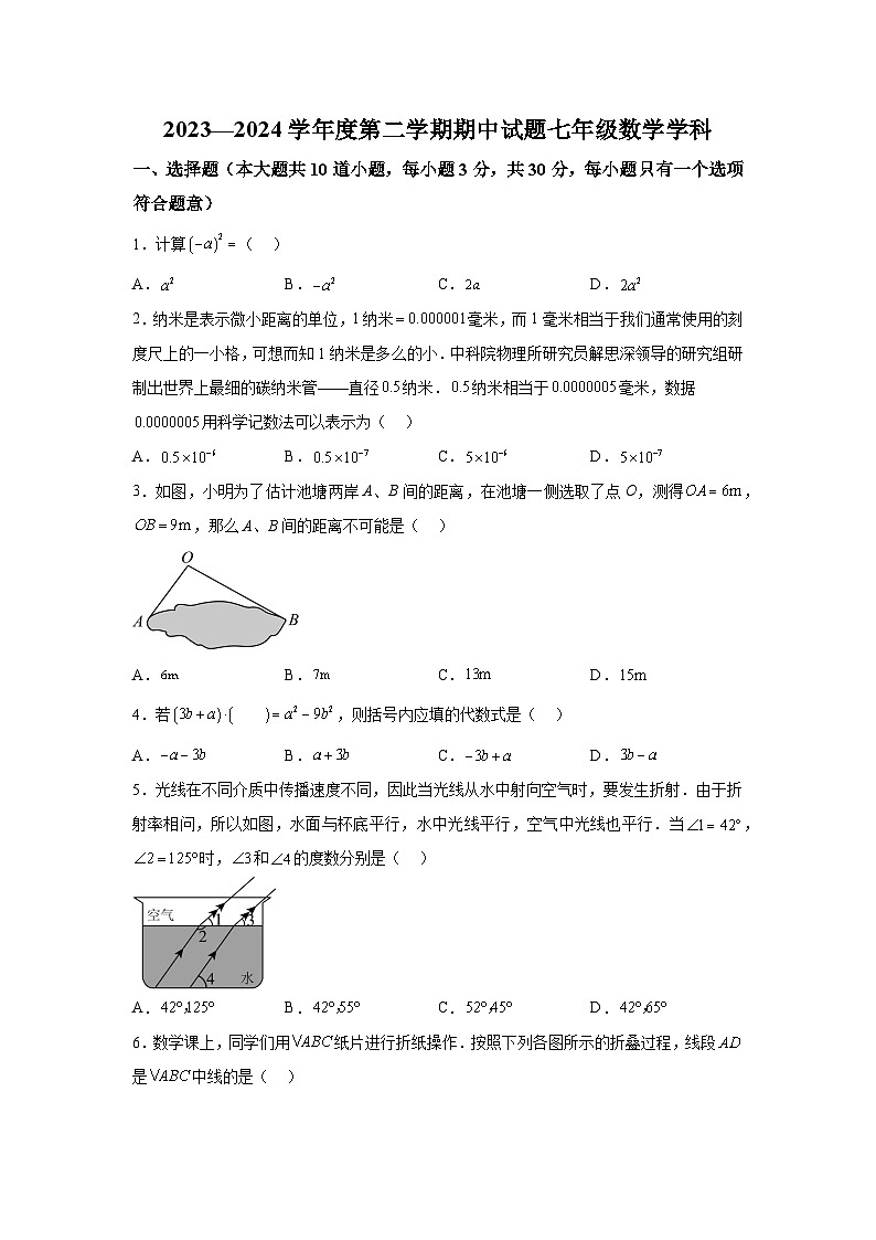陕西省西安市新城区西安爱知初级中学2023-2024学年七年级下册期中数学试题（含解析）01