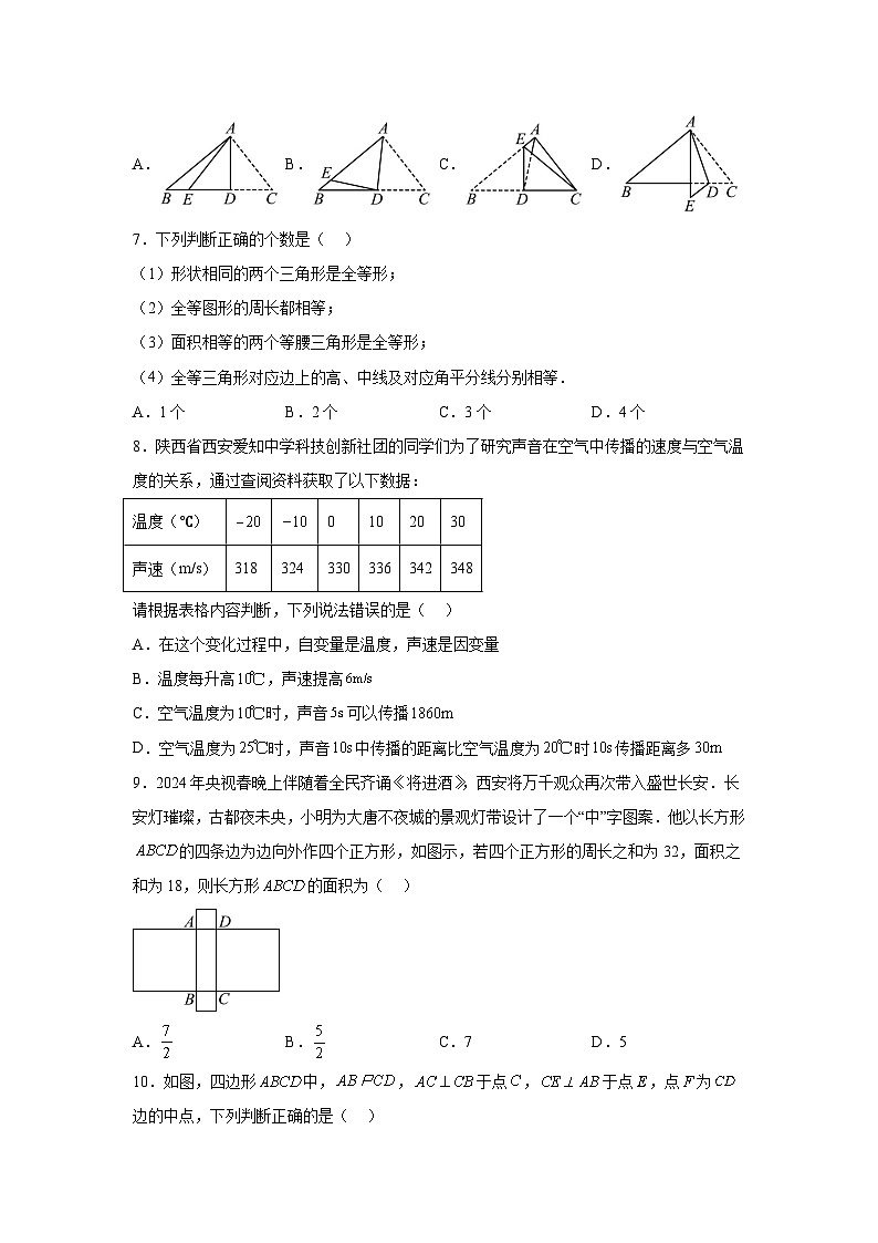 陕西省西安市新城区西安爱知初级中学2023-2024学年七年级下册期中数学试题（含解析）02
