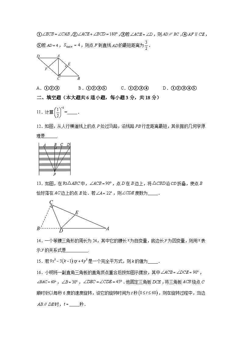 陕西省西安市新城区西安爱知初级中学2023-2024学年七年级下册期中数学试题（含解析）03