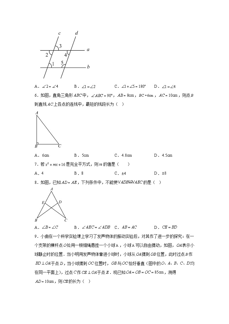 陕西省西安市铁一中学（曲江校区）2023-2024学年七年级下册期中数学试题（含解析）02