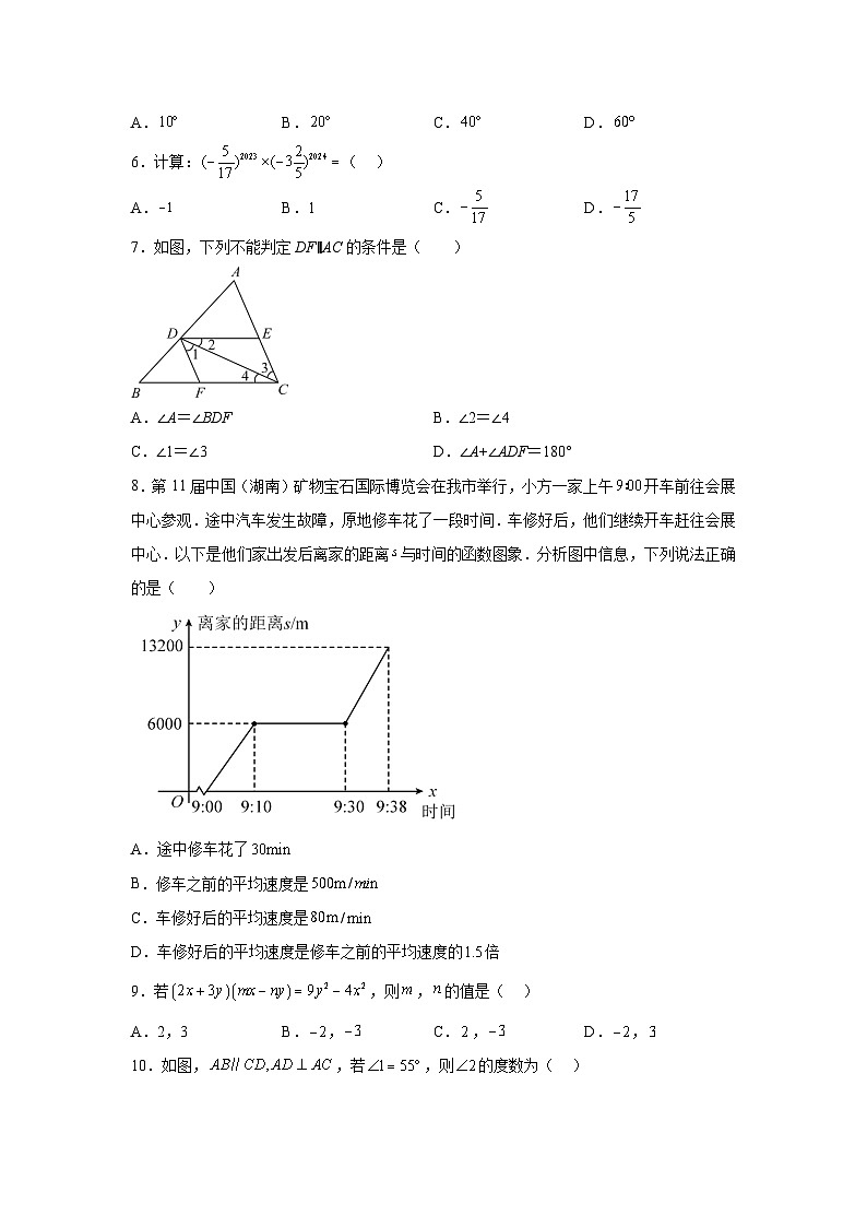 山东省枣庄市台儿庄区2023-2024学年七年级下册期中考试数学试题（含解析）02