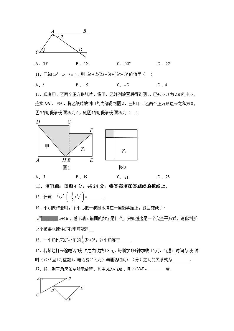山东省枣庄市台儿庄区2023-2024学年七年级下册期中考试数学试题（含解析）03