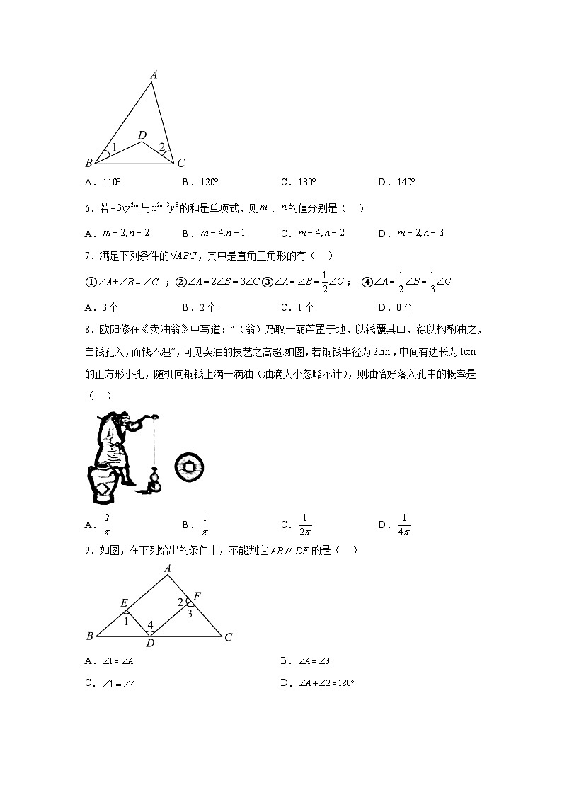 山东省烟台市莱州市2023-2024学年七年级下册4月期中考试数学试题（含解析）02