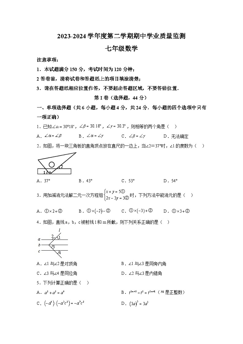 山东省潍坊市昌乐县等2地2023-2024学年七年级下册4月期中考试数学试题（含解析）第1页