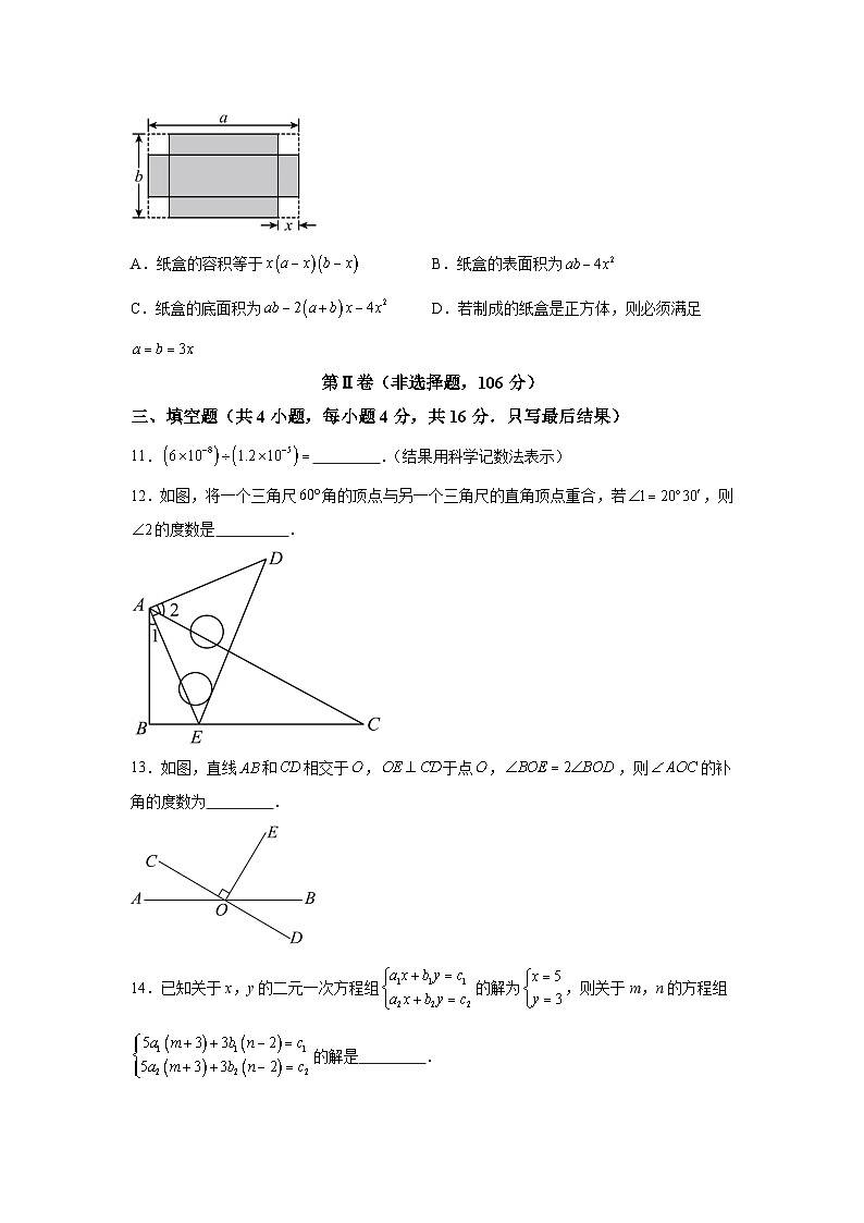 山东省潍坊市昌乐县等2地2023-2024学年七年级下册4月期中考试数学试题（含解析）第3页