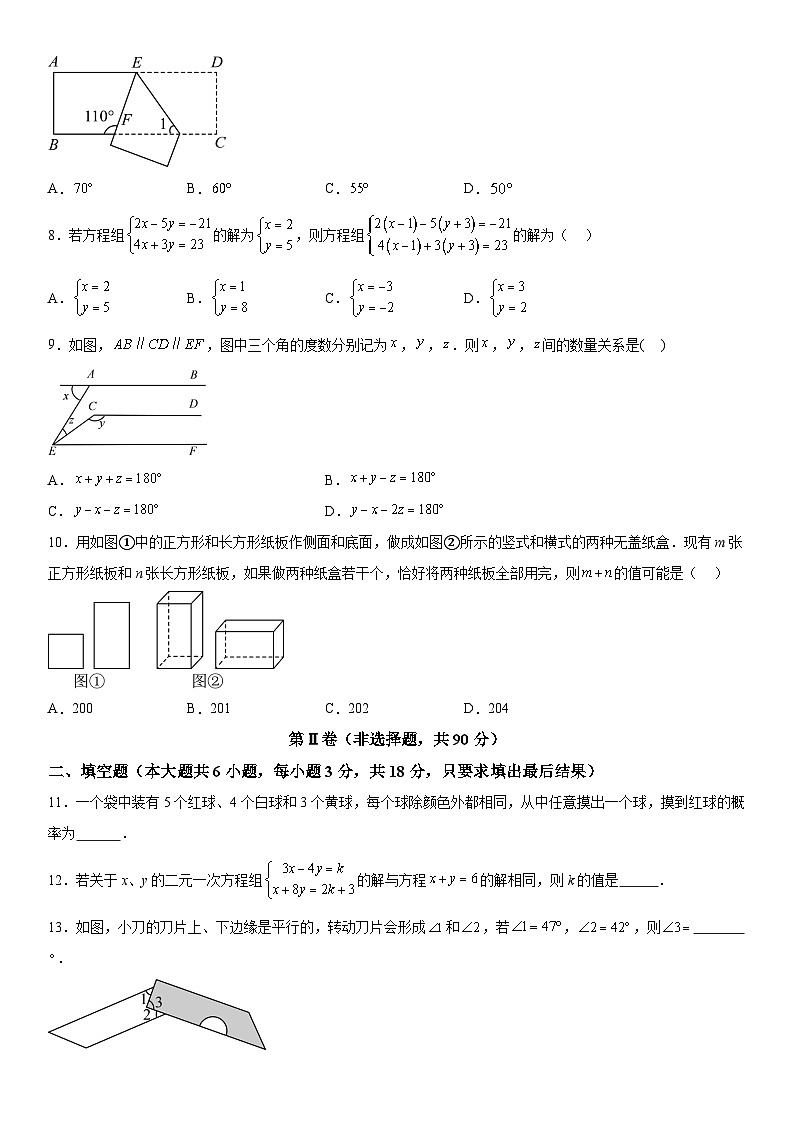 山东省威海市乳山市2023-2024学年七年级下册期中考试数学试题（五四制）（含解析）第2页
