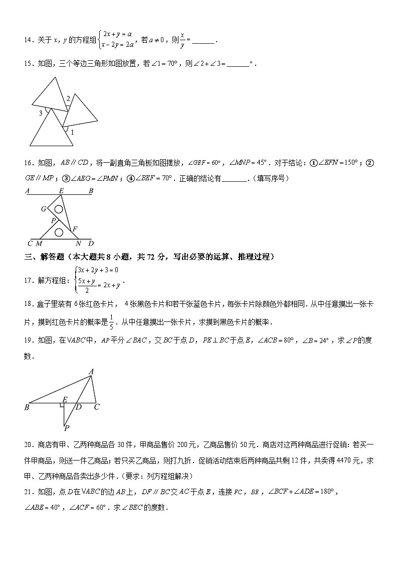 山东省威海市乳山市2023-2024学年七年级下册期中考试数学试题（五四制）（含解析）第3页