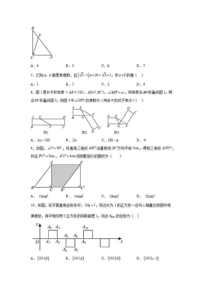 山东省日照市东港区日照港中学2023-2024学年七年级下册期中数学试题（含解析）第2页