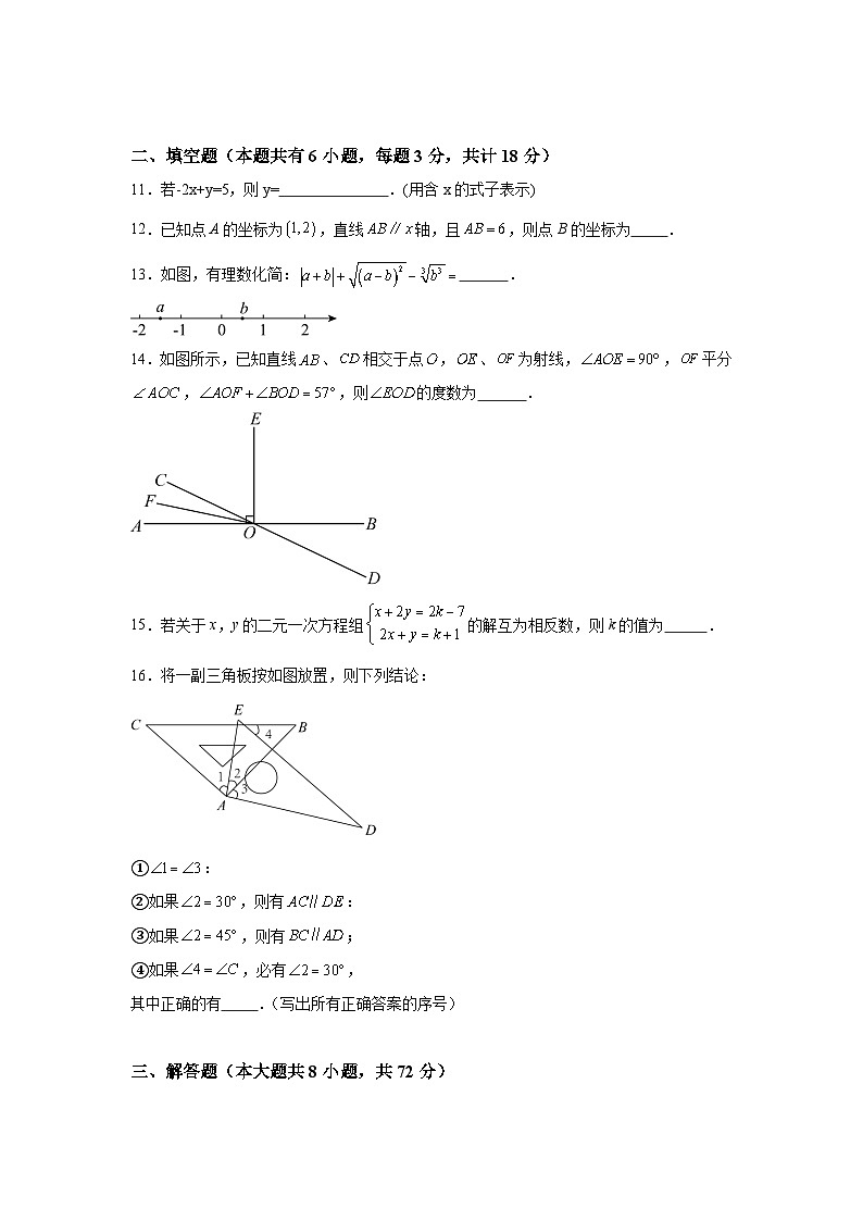 山东省日照市东港区日照港中学2023-2024学年七年级下册期中数学试题（含解析）第3页