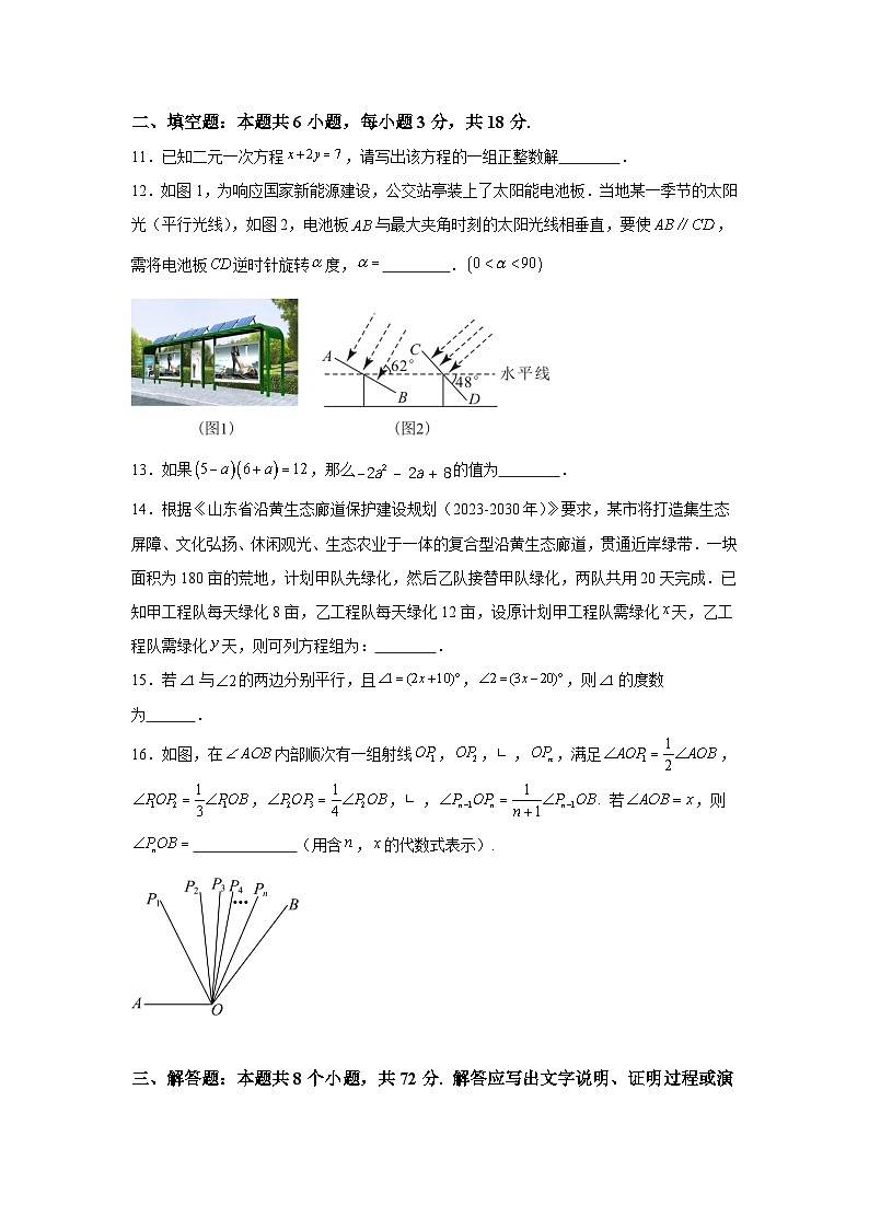 山东省聊城市2023-2024学年七年级下册期中数学试题（含解析）03