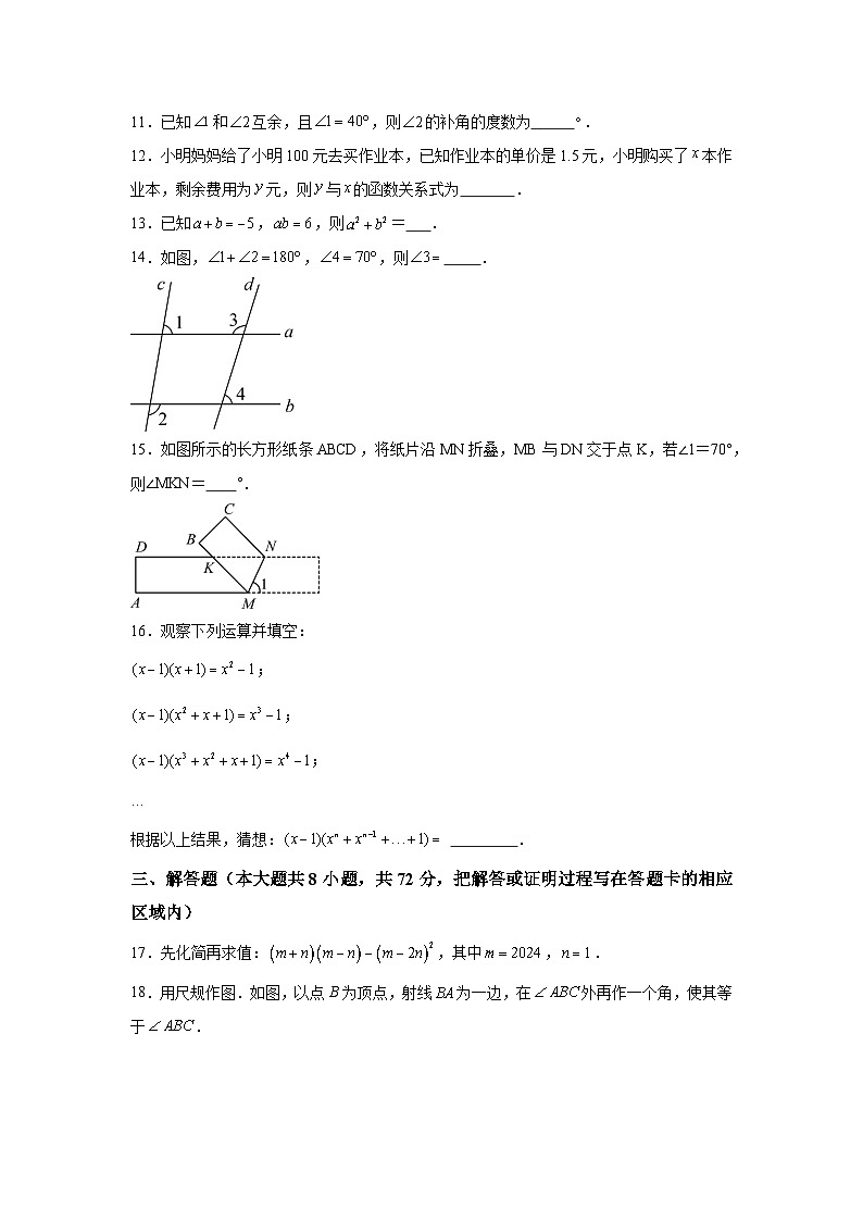 山东省菏泽市东明县2023-2024学年七年级下册期中数学试题（含解析）03
