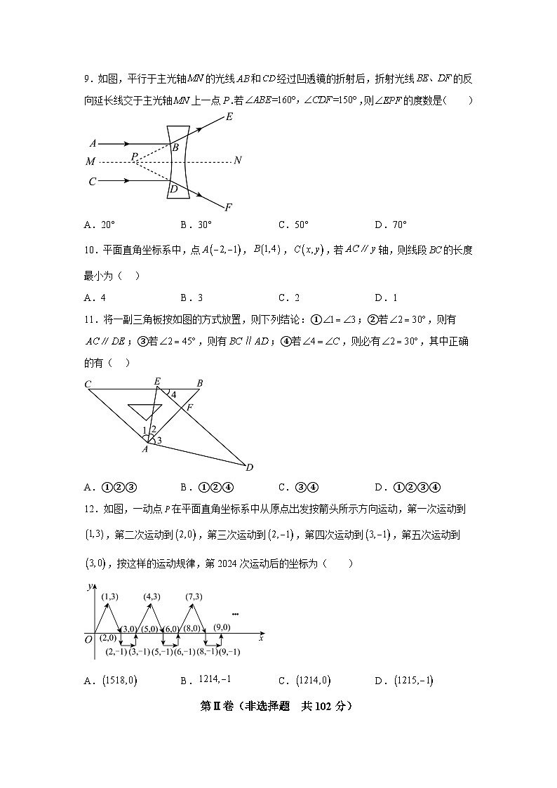 山东省德州市夏津县2023-2024学年七年级下册期中考试数学试题（含解析）第3页