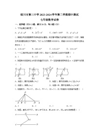 宁夏回族自治区银川市第三中学2023-2024学年七年级下册期中数学试题（含解析）