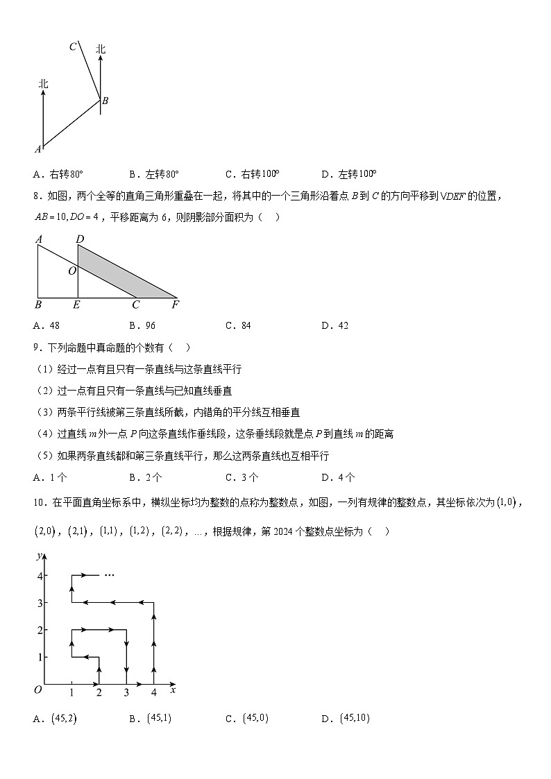 湖北省荆门市海慧中学2023-2024学年七年级下册期中数学试题（含解析）第2页
