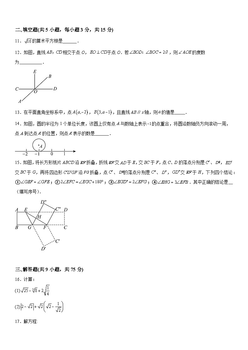湖北省荆门市海慧中学2023-2024学年七年级下册期中数学试题（含解析）第3页
