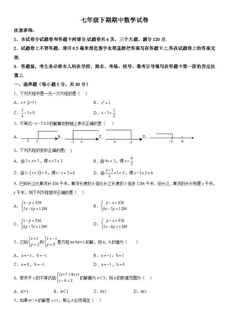 河南省新乡市辉县市2023-2024学年七年级下册期中数学试题（含解析）01