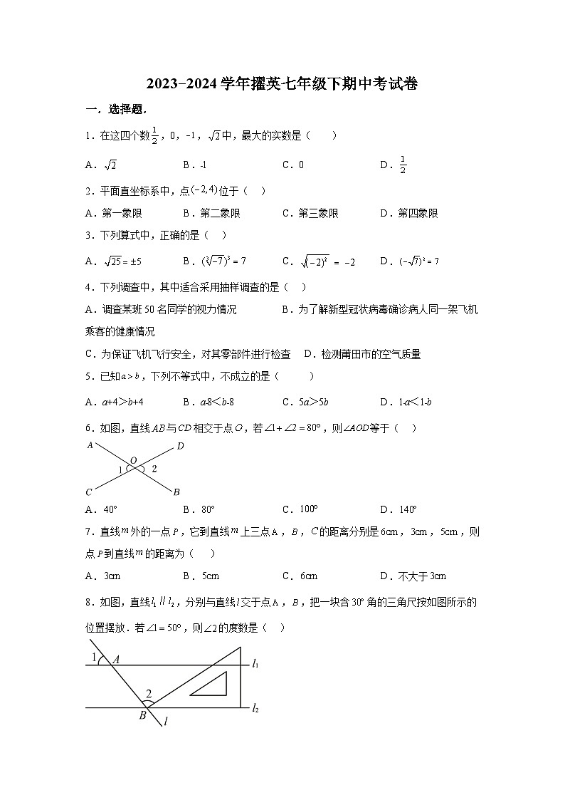 福建省莆田市城厢区莆田擢英中学2023-2024学年七年级下册期中数学试题（含解析）01