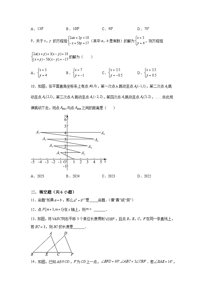 福建省莆田市城厢区莆田擢英中学2023-2024学年七年级下册期中数学试题（含解析）02