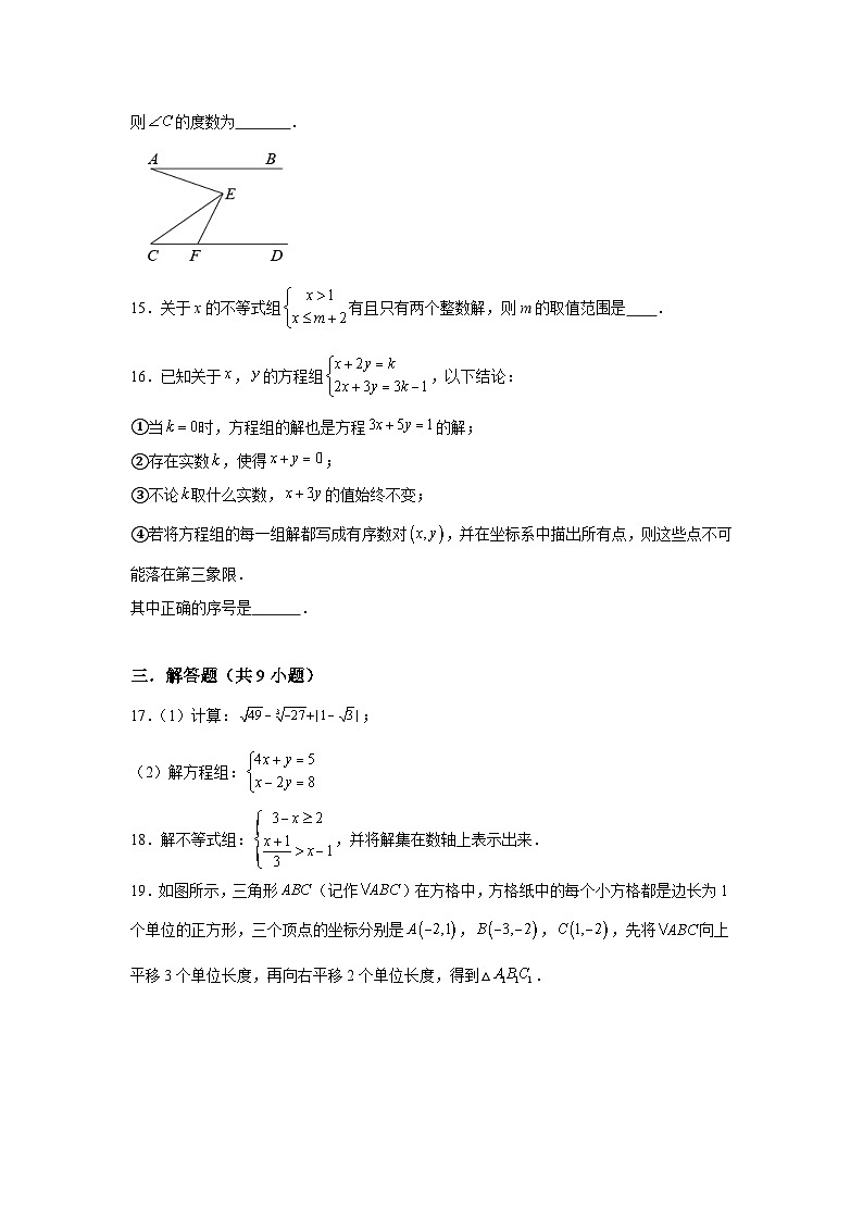 福建省莆田市城厢区莆田擢英中学2023-2024学年七年级下册期中数学试题（含解析）03