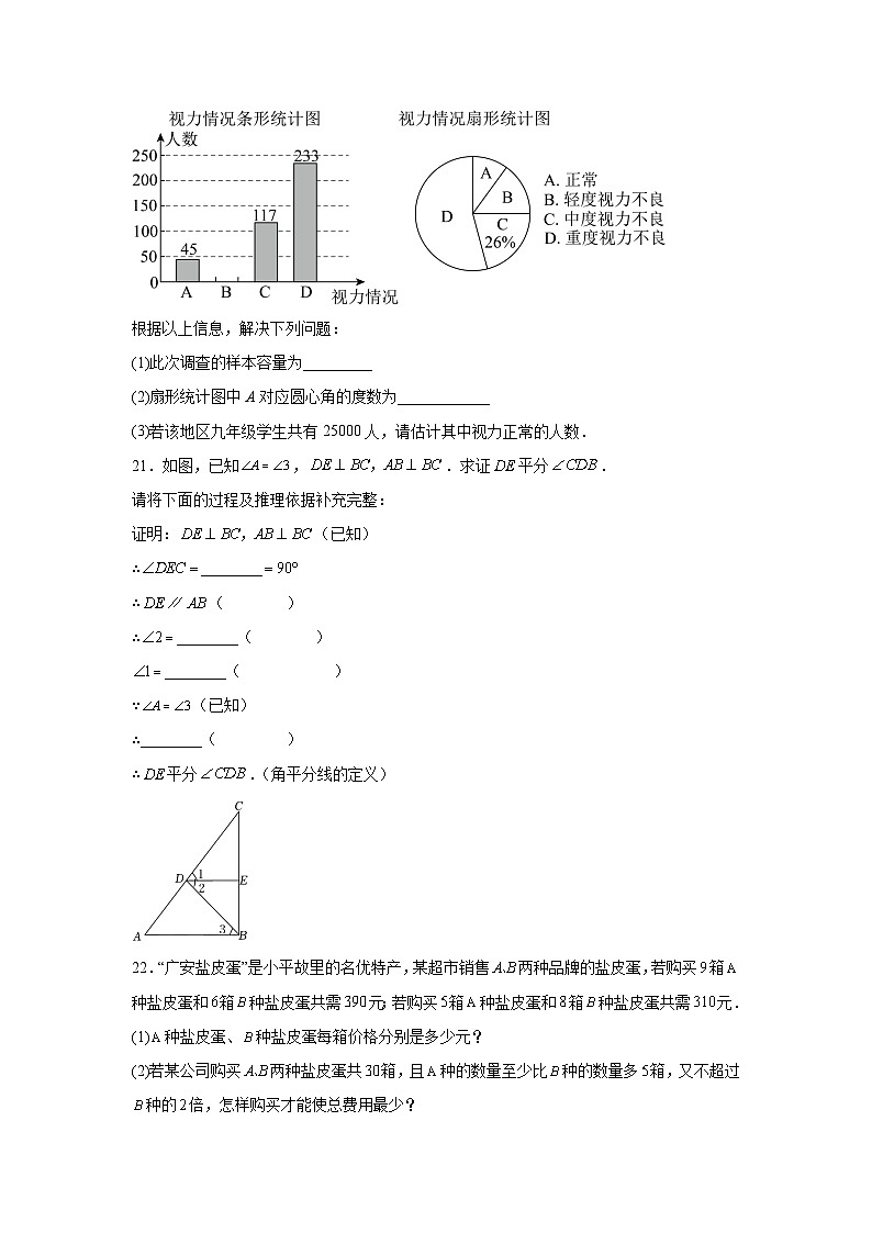 福建省莆田市城厢区莆田哲理中学2023-2024学年七年级下册期中数学试题（含解析）03